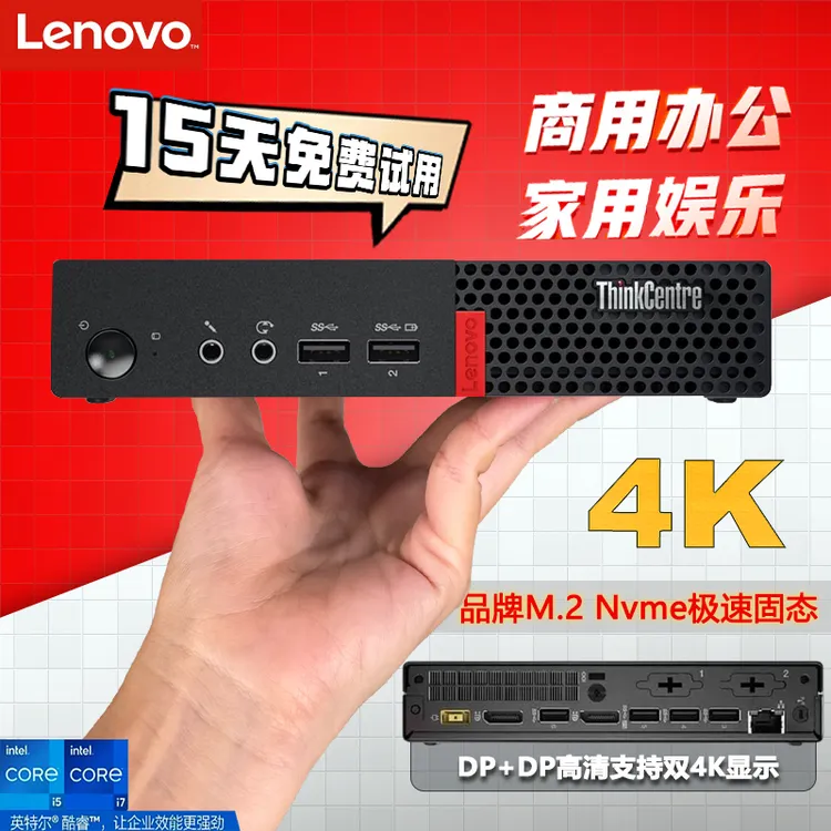 95新 Lenovo/联想 电脑商务便携台式迷你小主机商务办公设计剪辑