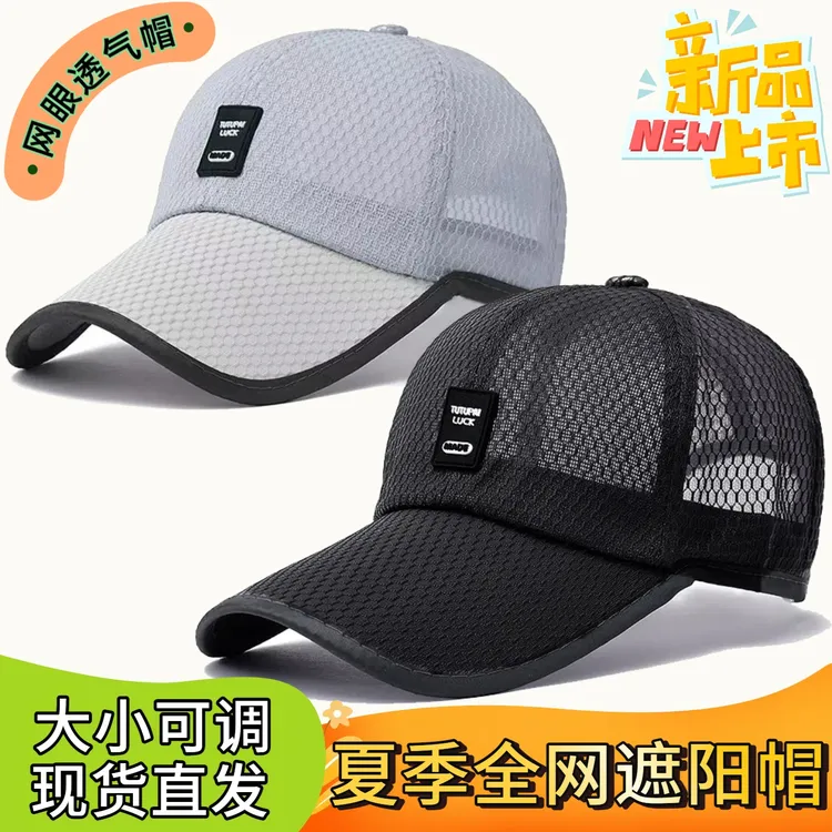2025网眼男棒球帽帽子男士全网眼遮阳帽户外可调节户外登山旅游帽