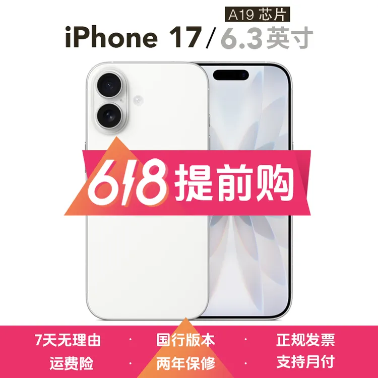 准新品 Apple/苹果 【618大促】iPhone 17 国行 全网通 5G 双卡双待 资源机商品图