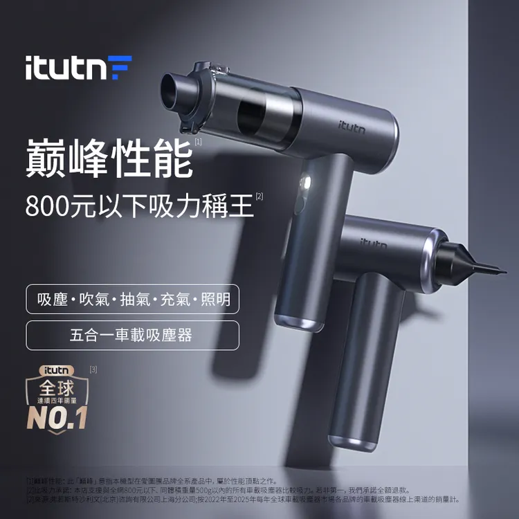 itutn车载吸尘器小型无线家用车用大吸力汽车内吹吸一体迷你强劲商品图