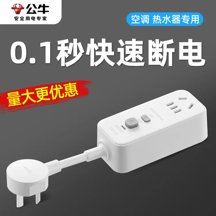 公牛热水器防漏电保护器家用插排漏电自动断电插头接线板漏保插座商品图