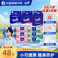 得宝Mini卫生消毒护理湿巾冰感便携出行8片6包开学小包凉感湿纸巾