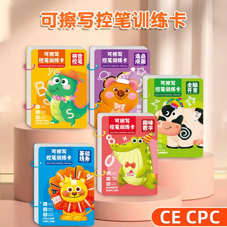 【老师推荐】早教入门基础练字幼儿园可擦写纸趣味宝宝练习训练卡片
