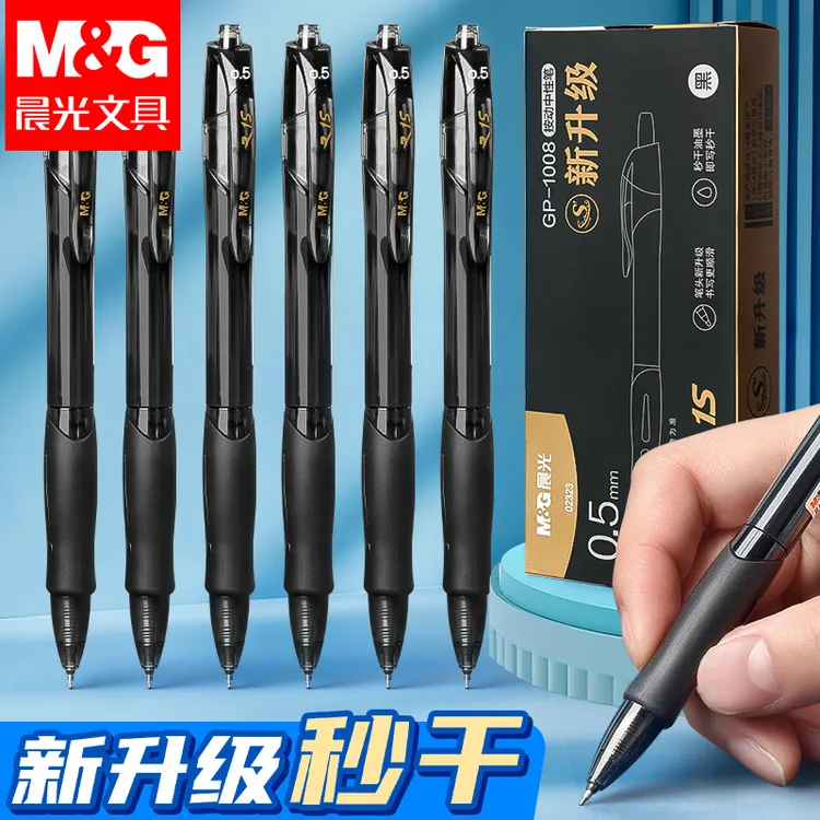【GP1008升级款】晨光ST笔头黑色中性笔秒干速干学生考试刷题笔顺滑