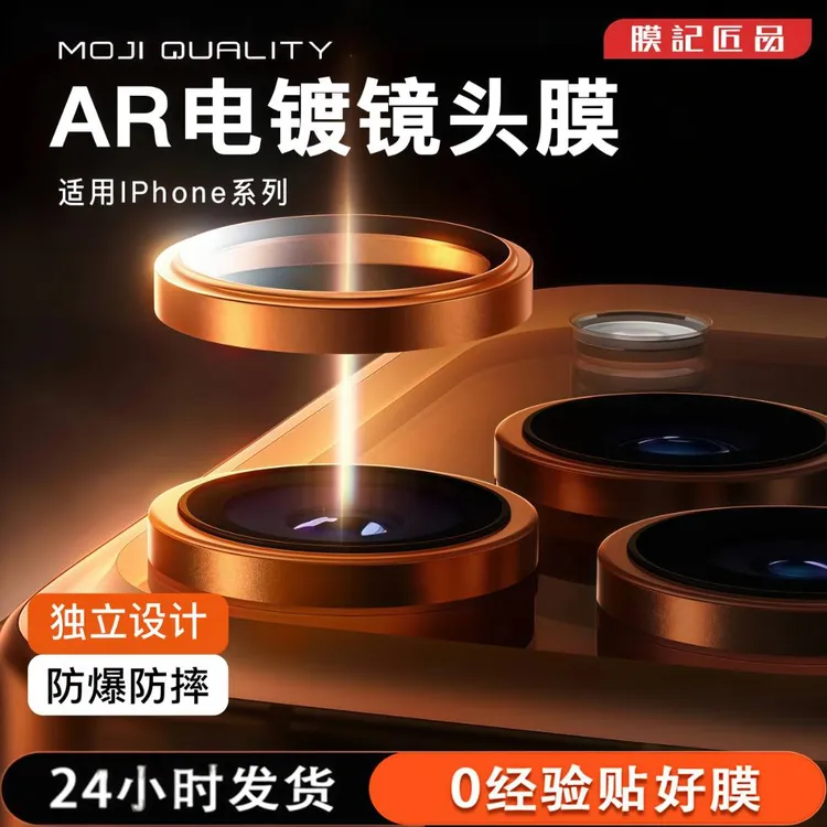 膜记匠品【17超适配】AR增透适用苹果17iPhone17/16/15镜头保护膜
