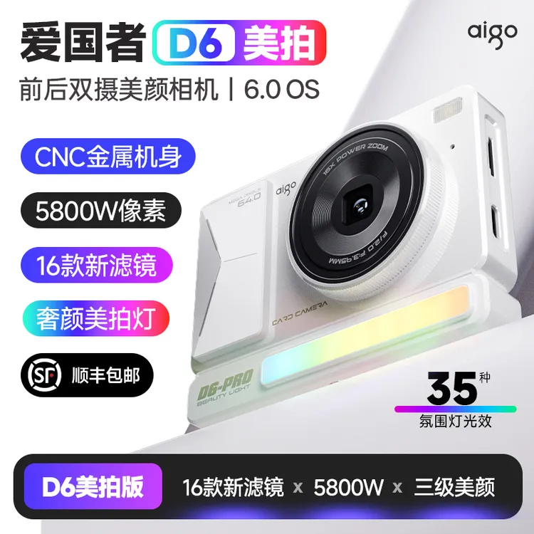 超值福利【拍1号发2号】爱国者D6美拍数码微单卡片相机拍照超越ccd