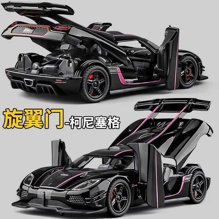 柯尼塞格one1车模超跑车合金小汽车模型3仿真收藏摆件玩具车男孩6