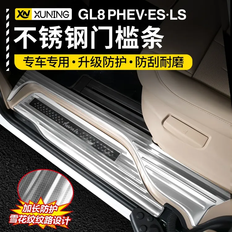 24～26款别克GL8陆尚插混PHEV陆尊ES门槛条迎宾脚踏板门边防护专用