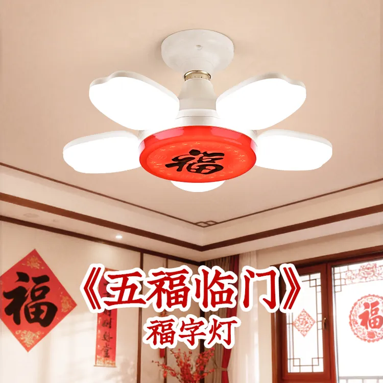 新年热卖五福临门福字苹果灯泡E27螺口走廊阳台家居超亮led吸顶灯