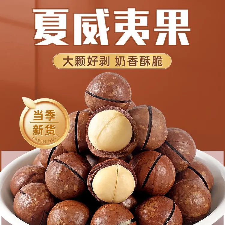 新货500g夏威夷果大颗粒奶油味饱满酥脆颗颗精选坚果炒货零食