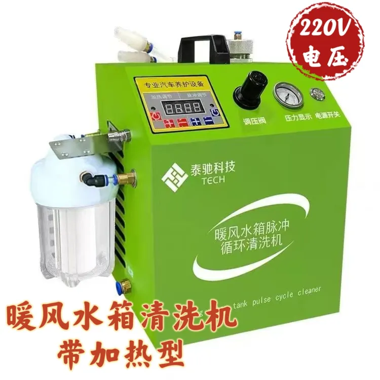 汽车暖风水箱清洗机水箱脉冲循环清洗机免拆自动清洗暖风系统设备