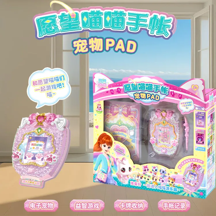正版愿望喵喵手账宠物PAD游戏机许愿猫儿童生日礼物过家家玩具女