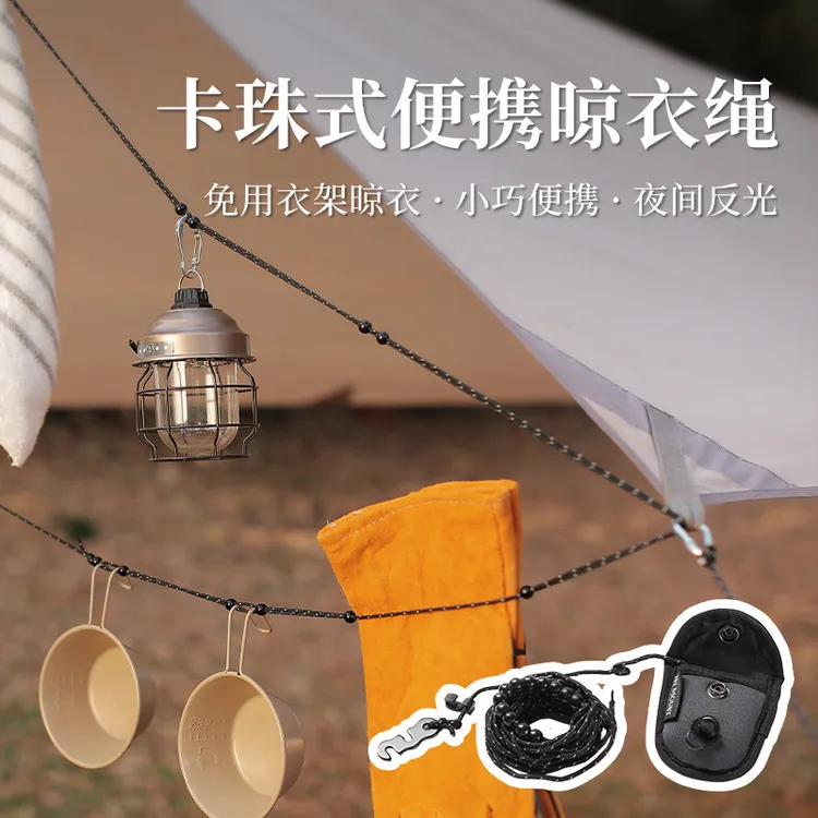 卡珠式晾衣绳户外露营3米免衣架反光防风可调节便携野营收纳绳子
