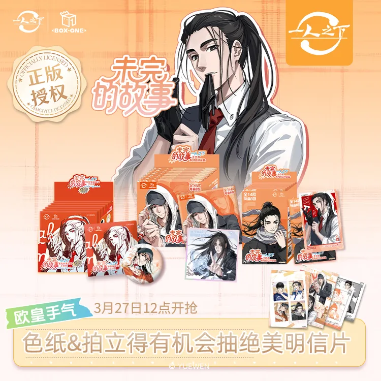 【开心一下】官方正版《一人之下》未完的故事 单领王也个人池