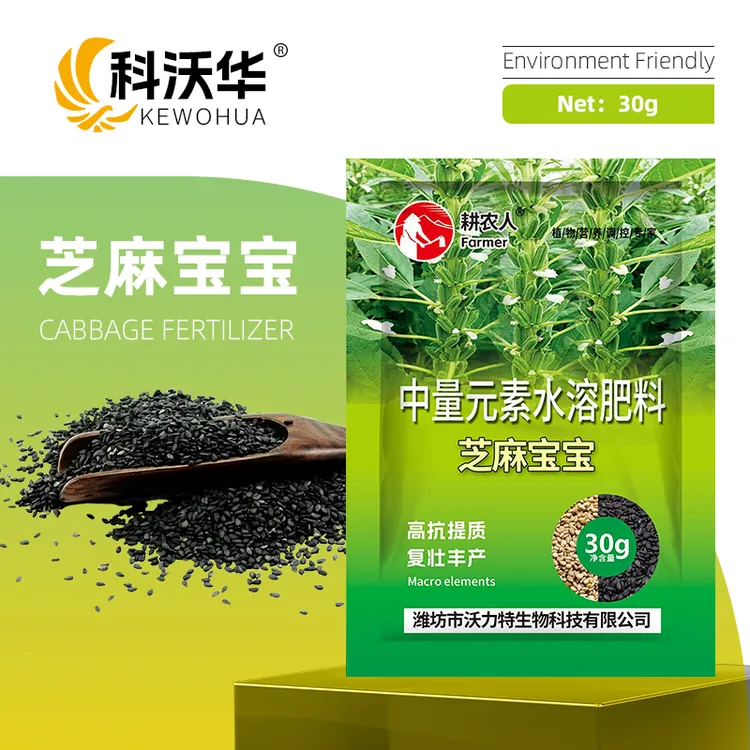 科沃华芝麻宝宝复合中量元素黑芝麻白芝麻芝麻专用叶面肥料