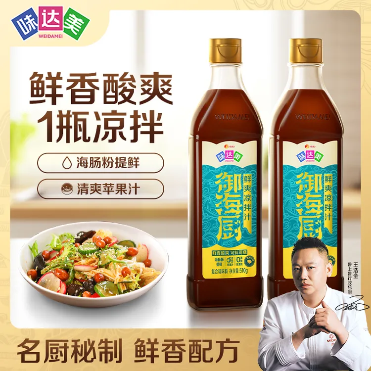 【夏日凉拌汁】味达美御海厨鲜爽/酸辣凉拌汁冷泡凉拌点蘸Z