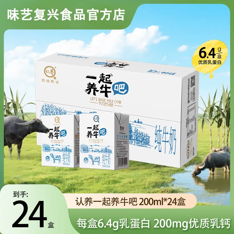 认养一起养牛吧纯牛奶200ml*24盒整箱新鲜学生成人儿童营养早餐奶