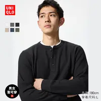 优衣库男装女装情侣华夫格亨利领套头衫长袖T恤479784 482766