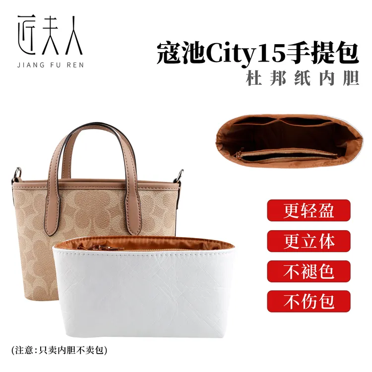 适用于coach蔻驰city15内胆包改造托特包内胆收纳包链条配件单买