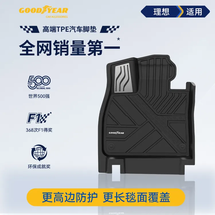 固特异TPE汽车脚垫适配于25款理想i8 i6 焕新版L6L7L8L9专用车垫商品图