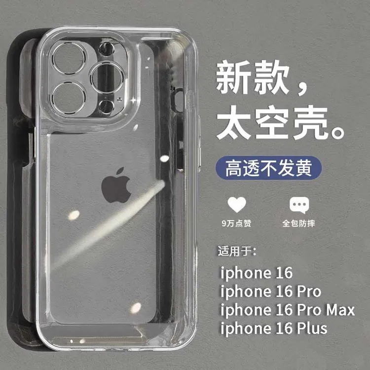 适用苹果16ProMax手机壳新款iphone17透明软硅胶14全包防摔13/15