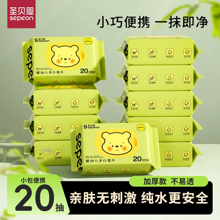 【超值20抽】圣贝恩婴儿湿巾便携款儿童手口专用学生擦嘴一次性湿巾