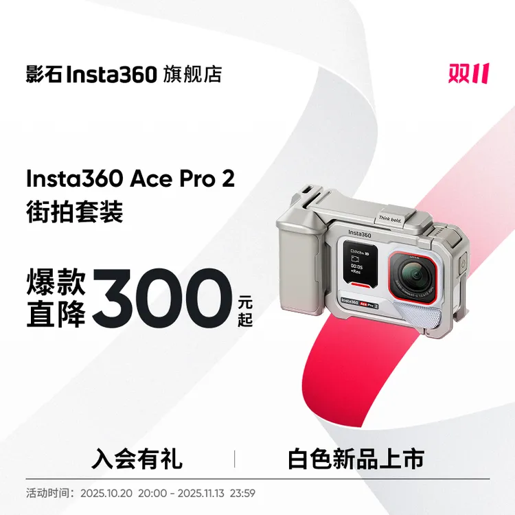 【官方旗舰】影石Insta360 Ace Pro 2街拍套餐运动相机街拍vlog神器