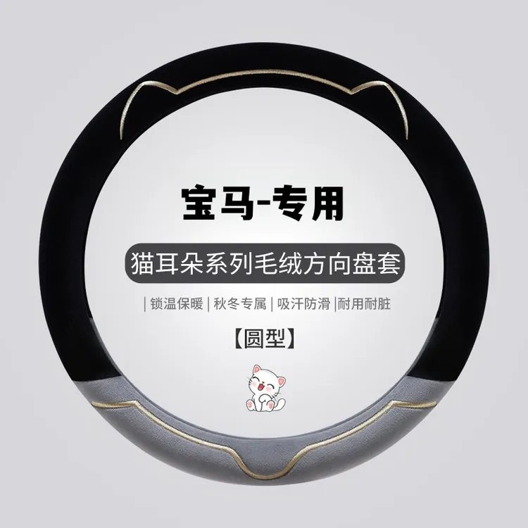 适用宝马5系方向盘套冬季短毛绒卡通3系x3 x5 x1 x2 i3 ix1保暖款