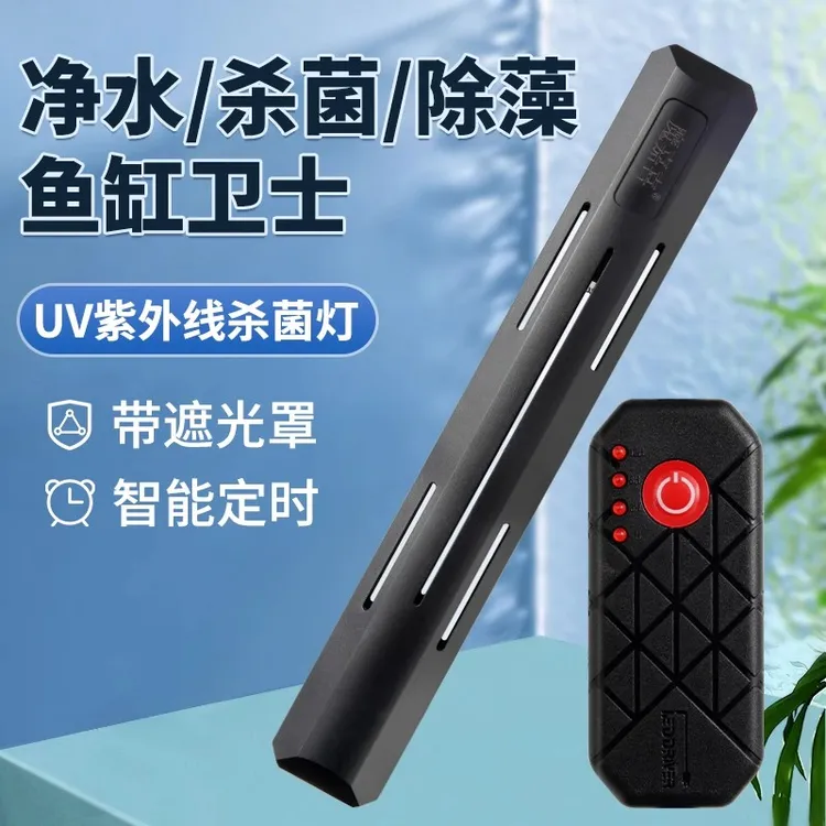 鱼缸UV杀菌灯除藻除绿水族消毒灯紫外线鱼池灭菌灯潜水鱼缸杀菌灯