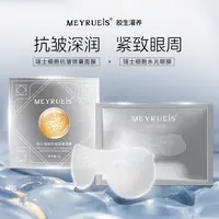 【胶生灌养】MEYRUEiS瑞士细胞抗皱微囊面膜 深润细嫩嘭弹紧致