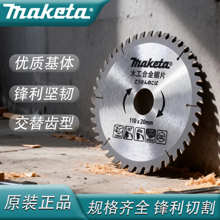 进口Maketa专业级木工合金锯片角磨机片云石机手提锯锂电锯切割片商品图