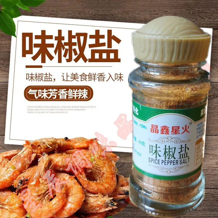晶鑫星火味椒盐45g瓶装正宗家用椒盐虾商用香辣椒盐粉烧烤撒料粒
