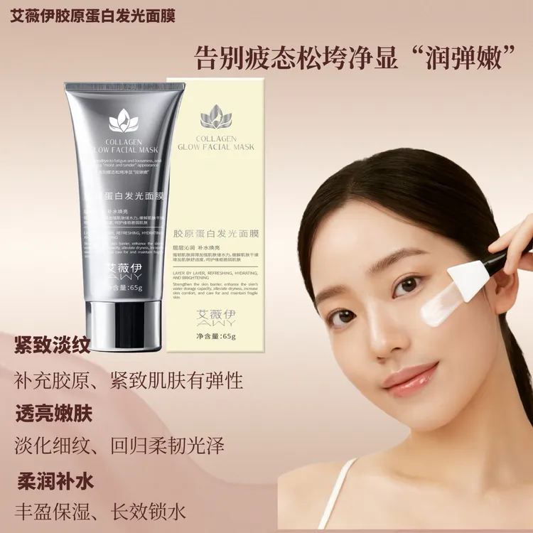 艾薇伊胶原蛋白发光面膜/补水焕亮/一秒get韩女水光肌