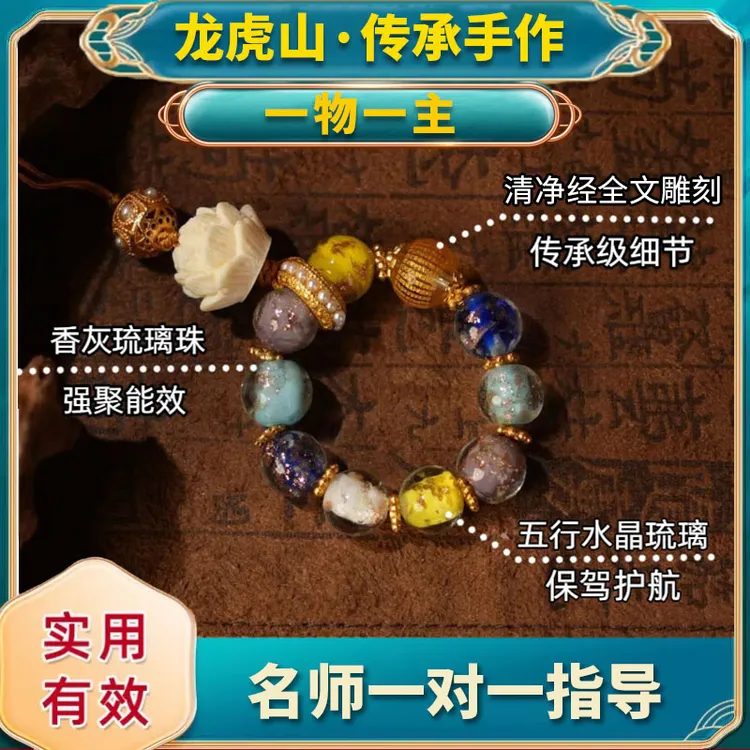 【龙虎山】鼠 牛 虎 兔 猴 猪 六色宝琉璃福珠-蓝紫珠手机链