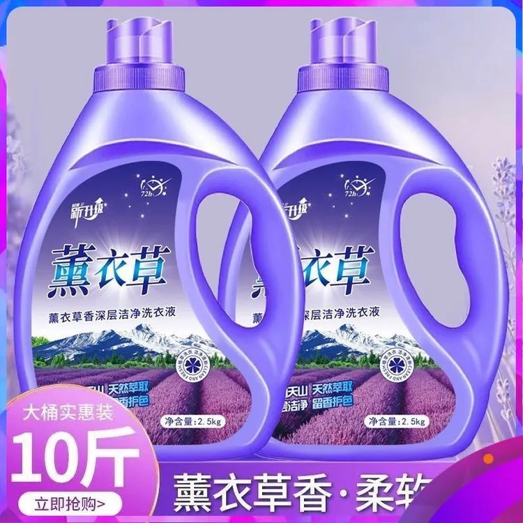 薰衣草洗衣液家用去污渍厂家直销香氛超香衣服手洗洁净家庭低泡