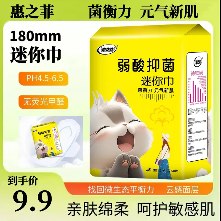 【到手100片】医护级迷你卫生巾日用180mm护垫绵柔女学生亲肤超薄