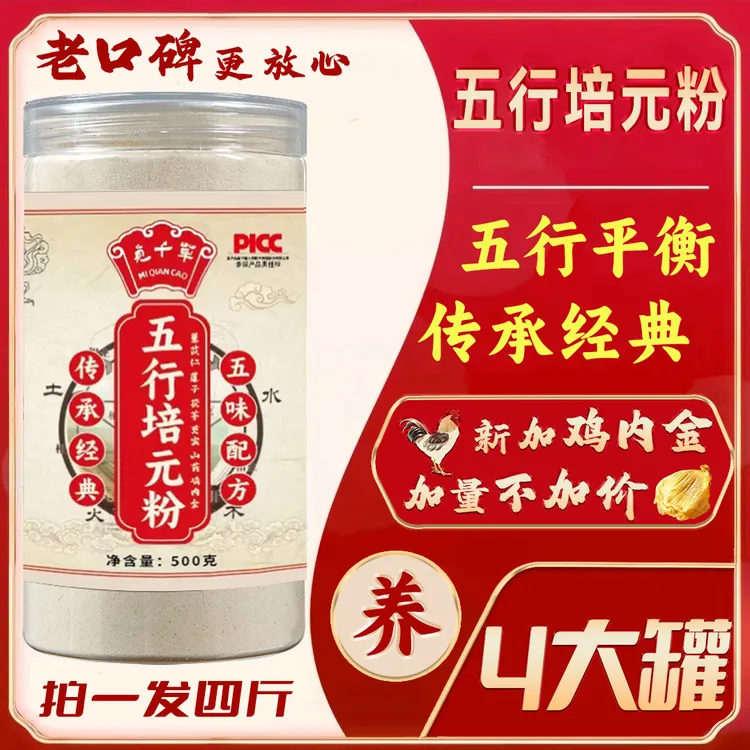【五行散】正宗鸡内金 莲子茯苓芡实薏仁睥胄适用粉传统配方