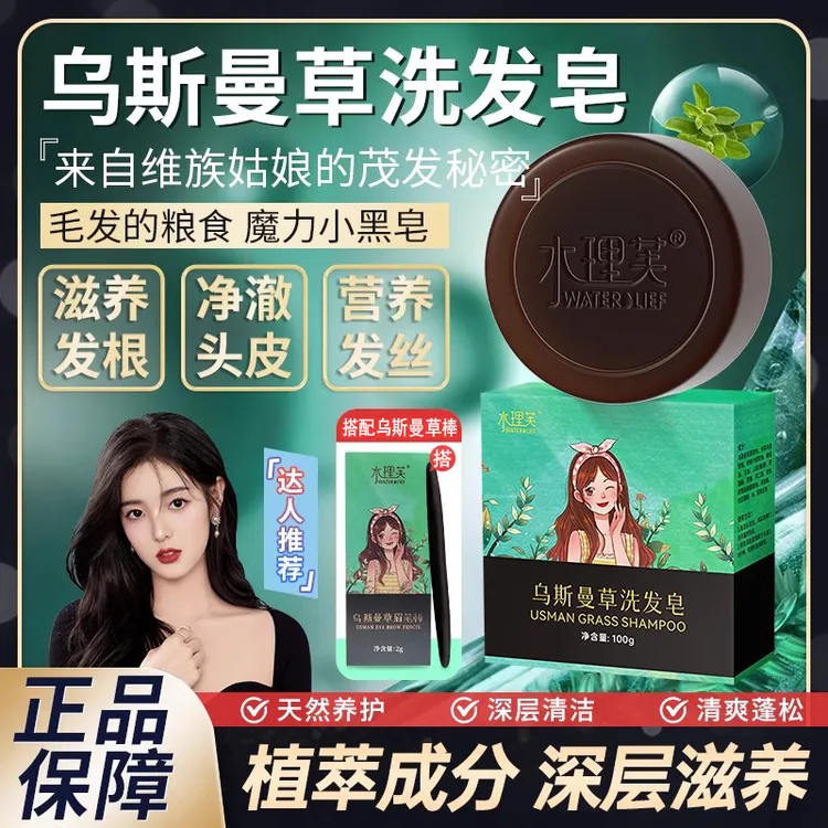 新疆草本乌斯曼洗发皂纯手工无硅油清洁头皮洗头养护发精油皂正品