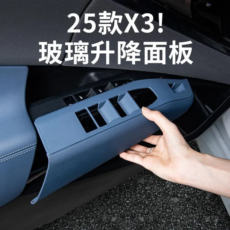 25款BMW新X3车窗升降面板玻璃按键框装饰贴汽车内饰用品改装配件