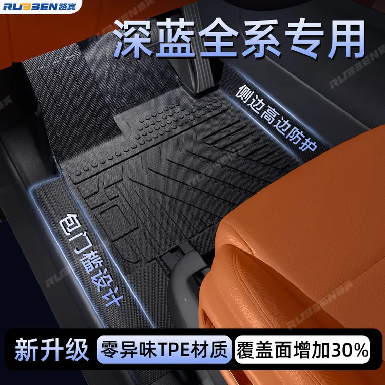 路宾适用于26款深蓝S05/S07/L07/L06全包围TPE脚垫包门槛内饰配件