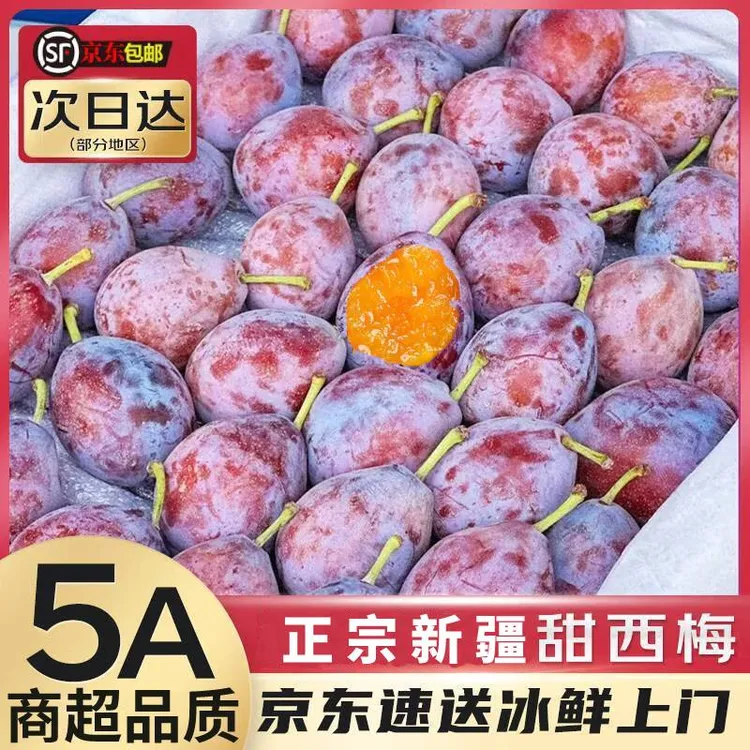 正宗新疆西梅空运新鲜喀什法兰西西梅当季孕妇水果整箱