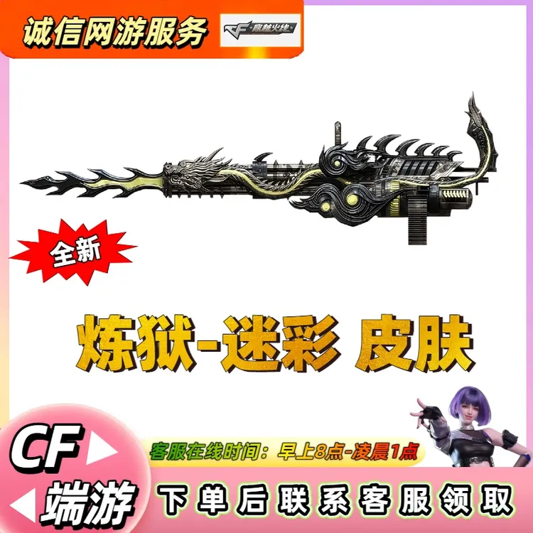 【炼狱-迷彩 皮肤永久秒到】CF穿越火线端游商品cf