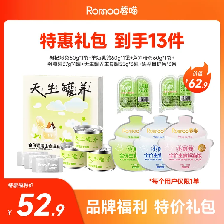 【特惠礼包】蓉喵全价主食猫湿粮罐头猫咪鲜猫饭高肉尝鲜套装限1单商品图