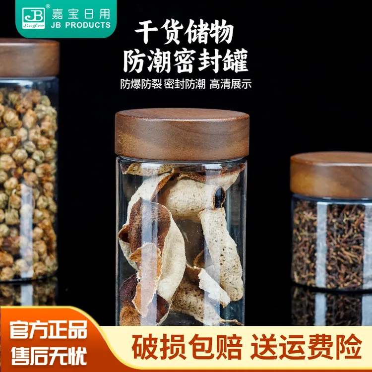 商用款相思木盖密封罐食品级陈皮专用PET瓶子小号收纳加厚多口径