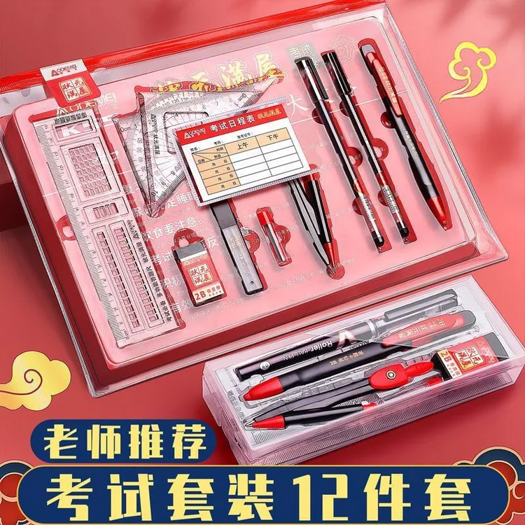 【考生必备13件套装】金榜题名中考高考试专用速干考试文具套装公考