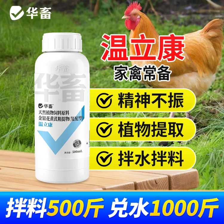 温立康鸡鸭鹅鸽子鹌鹑家禽养殖饲料S商品图