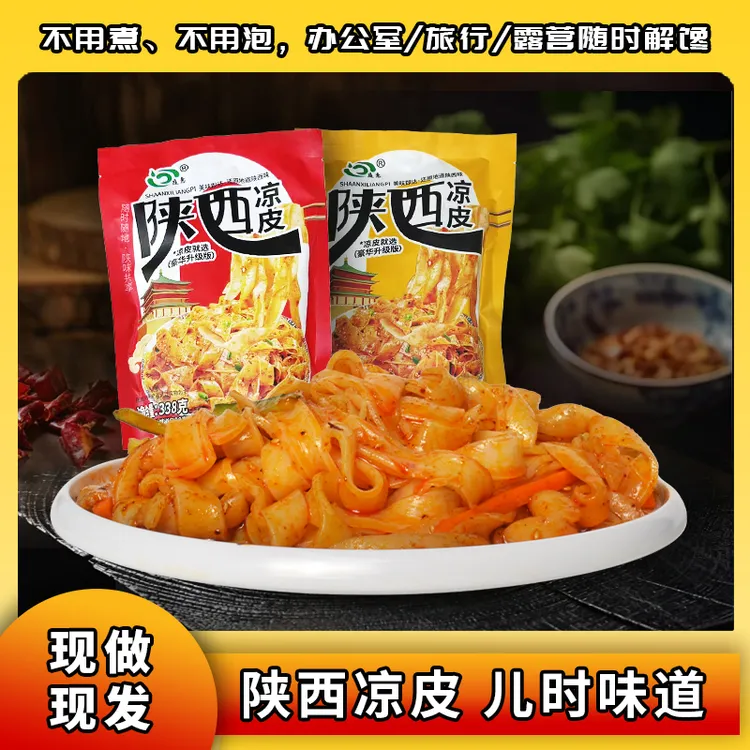 正宗陕西凉皮红油香辣味麻酱味方便速食混合装