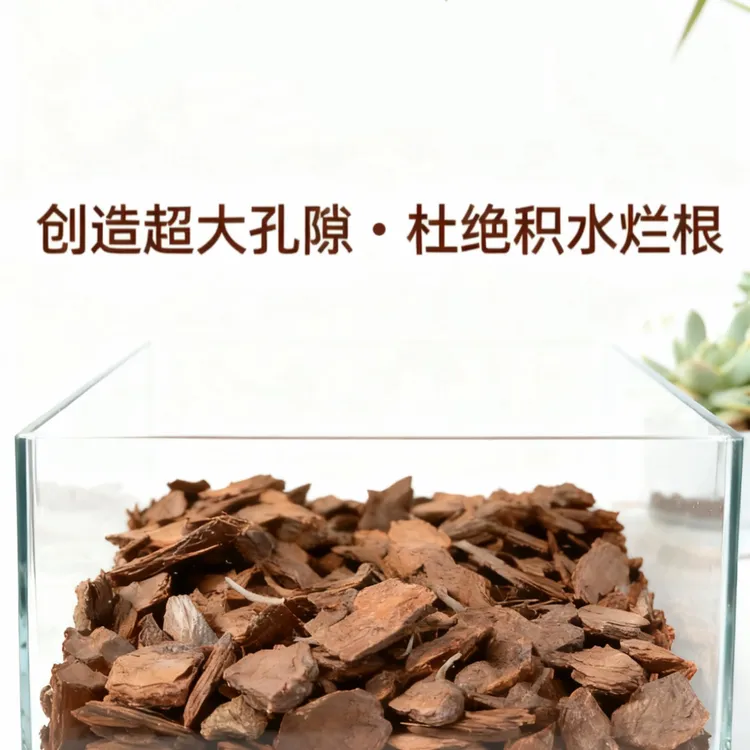 大号松树皮 多肉兰花兰草蓝莓专用植物铺面保湿透气兰草专用植料