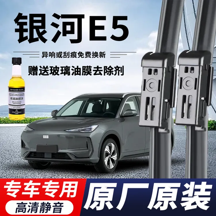 吉利银河E5专用雨刮器原厂原装无骨雨刷新老款高清静音前后窗雨刷