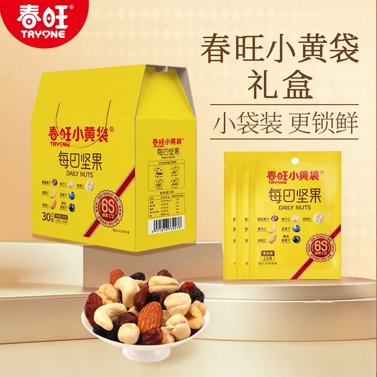 春旺小黄袋混合坚果30袋礼盒每日坚果7种坚果果仁混合早餐伴侣
